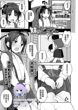 Page 1 of Imouto no Himitsu...