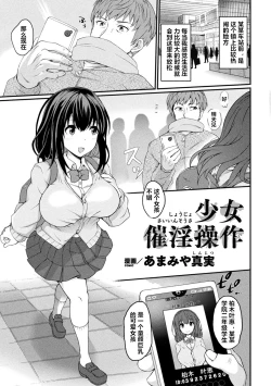 Page 1 of Shoujo Saiin Sousa