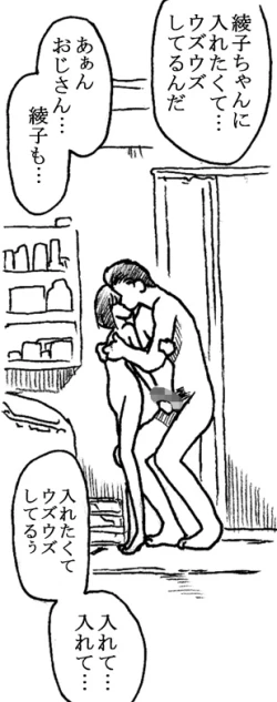 Page 38 of Oji-san to Watashi