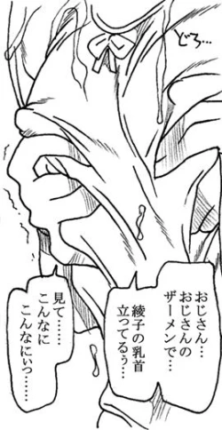 Page 84 of Oji-san to Watashi