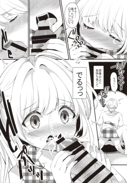 Page 16 of Omase na Imouto ni Nakadashi Oshiete yaru!?
