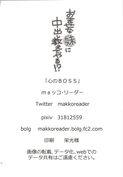 Page 29 of Omase na Imouto ni Nakadashi Oshiete yaru!?