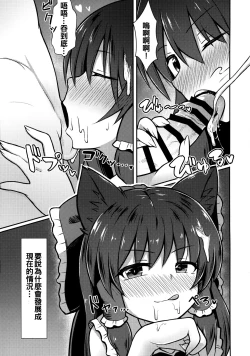 Page 6 of Hatsujou Ookami Reimu