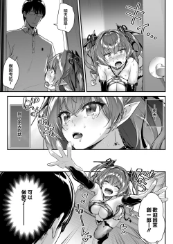 Page 21 of Zako Succubus-chan wa Semen ga Hoshii no!