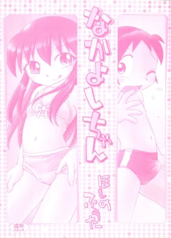 Page 4 of Nakayoshi6, 10-11