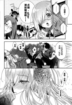 Page 17 of Utahime Eris to Seifu Koukan no Himitsu no Kankei