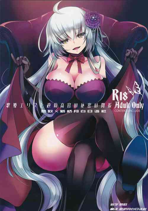 Download Utahime Eris to Seifu Koukan no Himitsu no Kankei