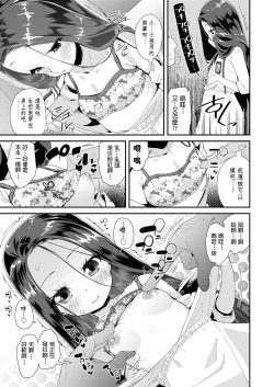 Page 9 of Toile no Yomi-chan