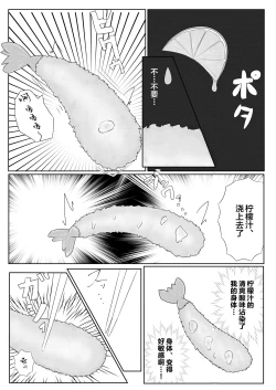 Page 22 of Ebi Fry Sou Uke Anthology