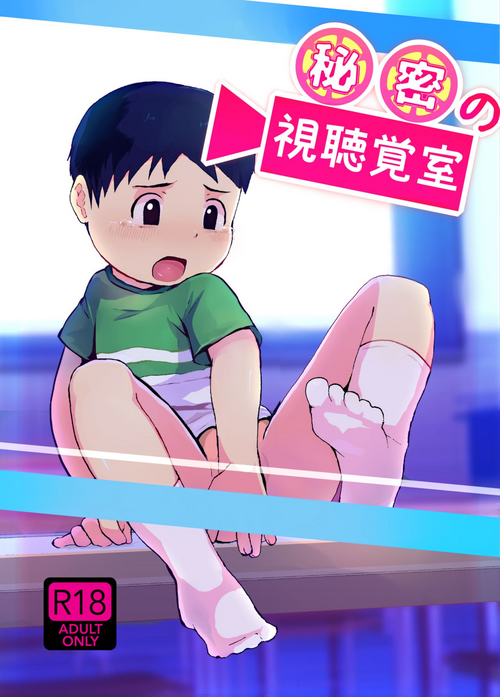 Download Himitsu no Shichoukakushitsu