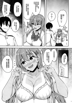 Page 7 of Hiyake ga Choocchi Hazukashiitte