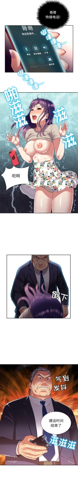 Page 159 of 由莉的秘密1-44（中文）