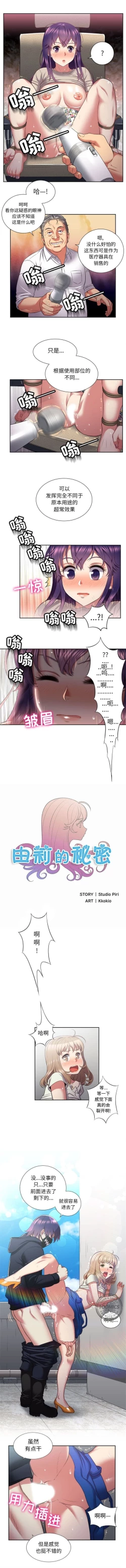 Page 174 of 由莉的秘密1-44（中文）