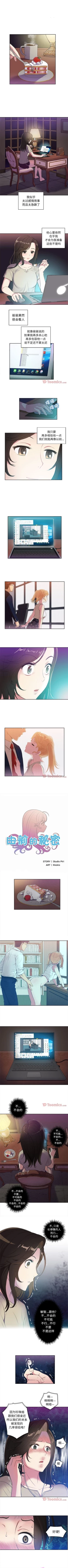 Page 196 of 由莉的秘密1-44（中文）