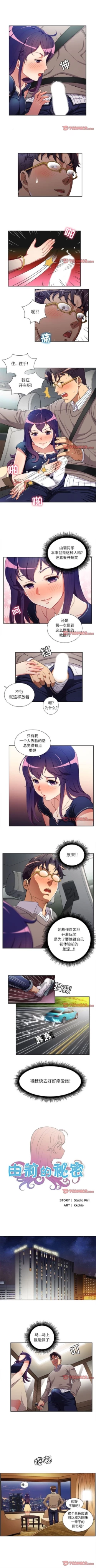 Page 256 of 由莉的秘密1-44（中文）