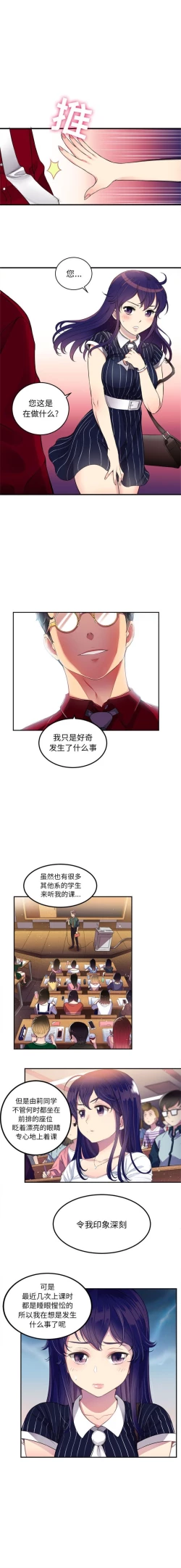 Page 29 of 由莉的秘密1-44（中文）
