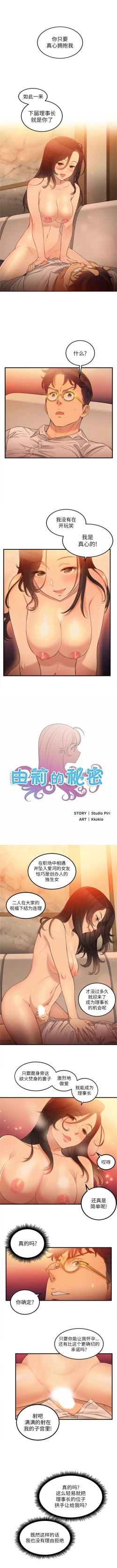 Page 57 of 由莉的秘密1-44（中文）