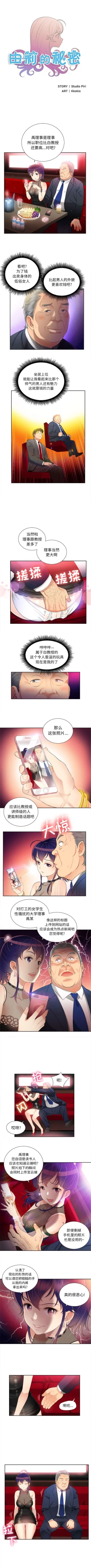 Page 82 of 由莉的秘密1-44（中文）