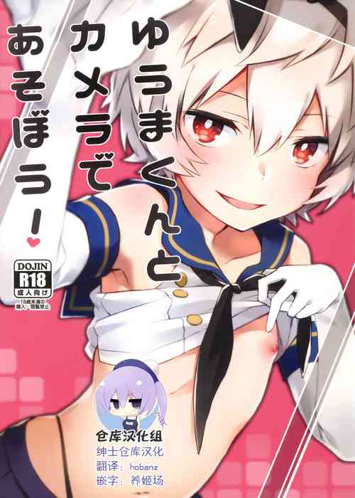 Download Yuuma-kun to Camera de Asobou!