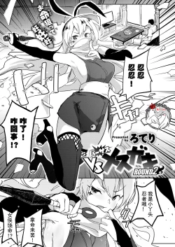 Page 1 of VSメスガキ ROUND2