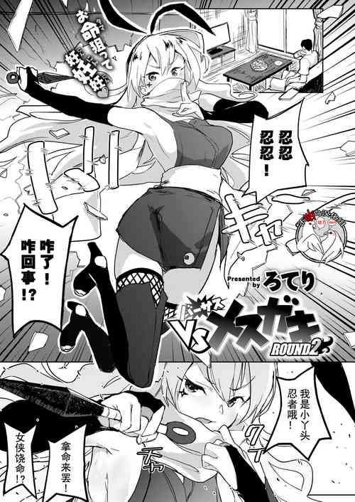 Download VSメスガキ ROUND2