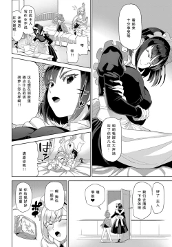 Page 14 of Shizuku to Izumi