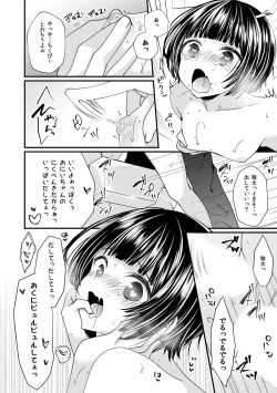 Page 24 of Shikyuu Tsukutte Onii-chan!2