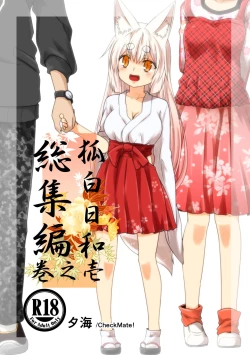 Page 1 of Kohaku Biyori Soushuuhen Makinoichi