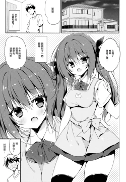 Page 4 of Koakuma-kei Imouto Chuuihou!
