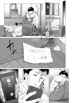 Page 1 of Somerare Ch. 7 Hidamari