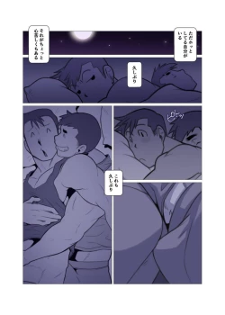 Page 23 of Sore mo Mata Yoshi Zenpen + Kouhen