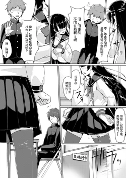 Page 19 of Dosukebe na Seitokaichou o Choukyou Shite yatta ~Minna no Mae de Koukai Onanie!?