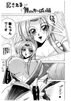 Page 5 of Okasareru Mai no Oppai Hen