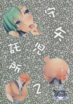 Page 26 of Moriya Takujisho 2