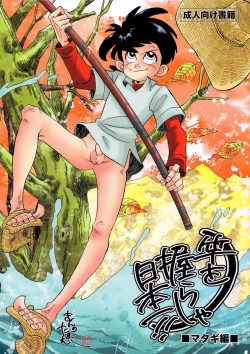 Page 1 of Sao o Nigirasha Nipponichi!! Matagi Hen