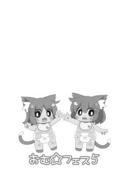 Page 15 of Omu Fes 5 Kaisai Kinen Goudoushi "Omutsukko PARTY! 5"