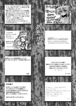 Page 21 of Touhou Babumi Goudou