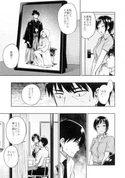 Page 5 of Nitta-san