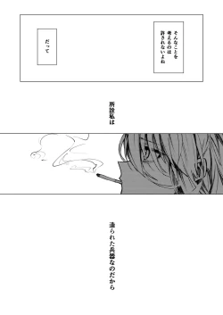 Page 17 of Mitsumeru Sono Saki ni Kimi no Sugata