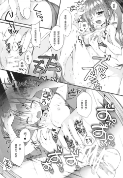 Page 14 of Boku no Kanojo wa Erogenger 3