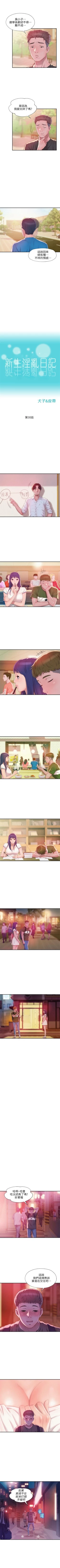 Page 154 of 新生淫乱日记 1-61完结（中文）