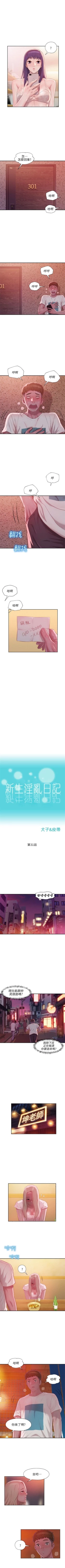 Page 158 of 新生淫乱日记 1-61完结（中文）