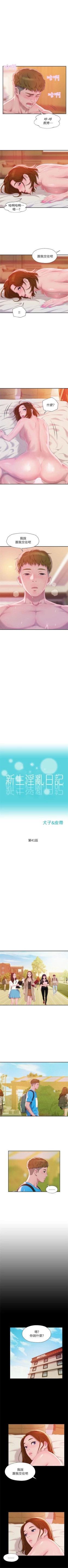 Page 215 of 新生淫乱日记 1-61完结（中文）