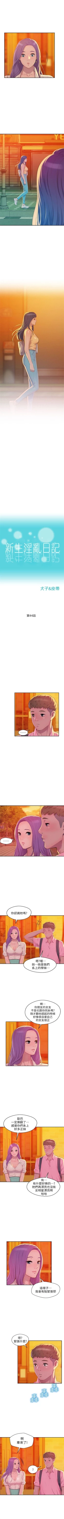 Page 233 of 新生淫乱日记 1-61完结（中文）