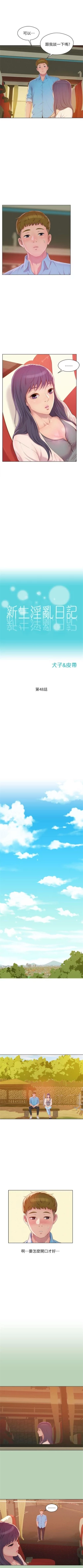 Page 254 of 新生淫乱日记 1-61完结（中文）