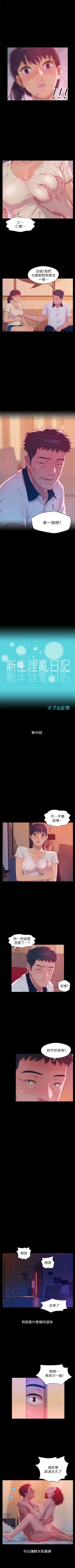 Page 259 of 新生淫乱日记 1-61完结（中文）
