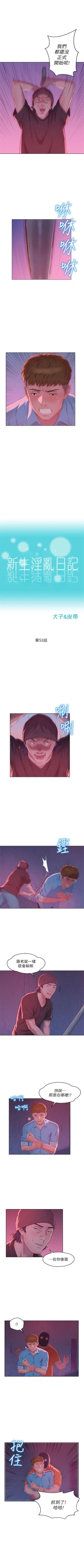 Page 280 of 新生淫乱日记 1-61完结（中文）