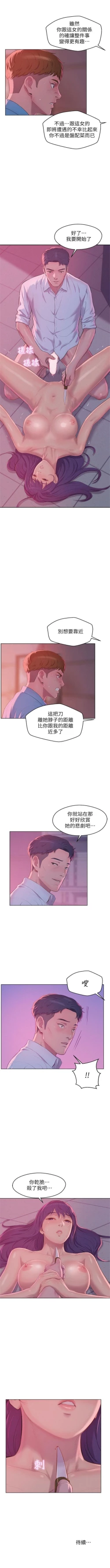 Page 285 of 新生淫乱日记 1-61完结（中文）