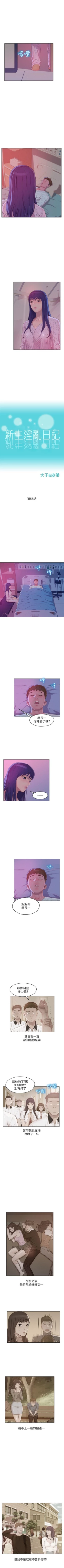 Page 292 of 新生淫乱日记 1-61完结（中文）