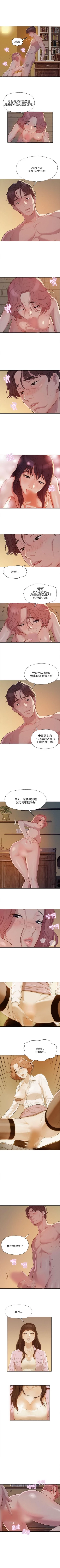 Page 30 of 新生淫乱日记 1-61完结（中文）